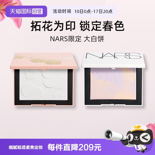 Nars/娜斯春日限定大白饼9g定妆