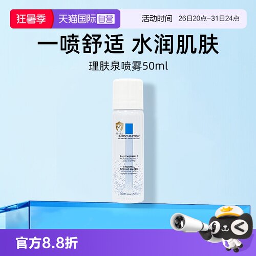 理肤泉舒缓调理温泉水喷雾50ml