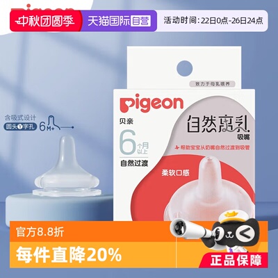 贝亲宽口径自然离乳吸嘴
