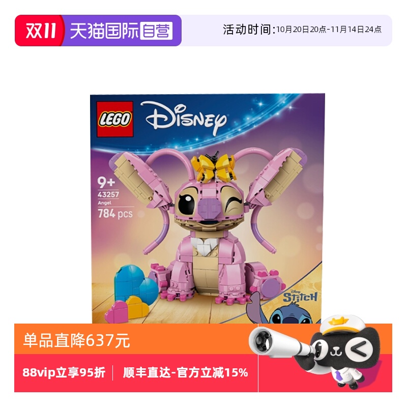 【自营】乐高43257史迪奇星际宝贝安琪迪士尼系列拼搭积木玩具