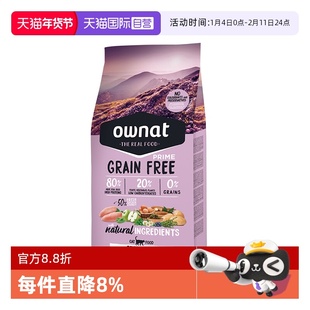 【自营】OWNAT西班牙原装进口无谷鸡肉火鸡肉绝育猫粮成猫粮