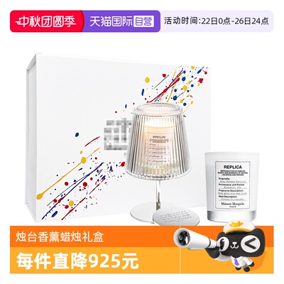 梅森马吉拉烛台香薰礼盒