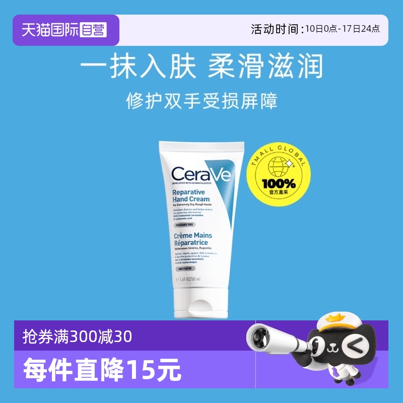 【自营】CeraVe/适乐肤修护保湿润手霜补水嫩肤护手霜滋润 50ml
