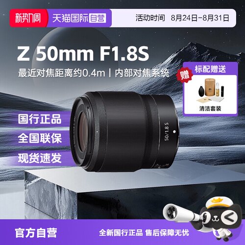 【自营】尼康Z50F1.8S全画幅微单人像风景定焦镜头适用Z52/62/7/8
