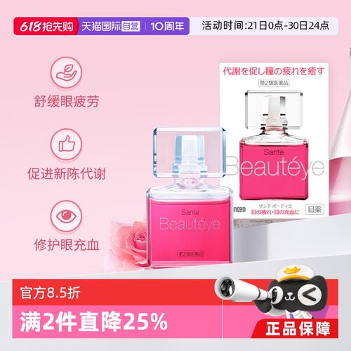 【自营】日本参天Beautyeye玫瑰眼药水12ml润眼液清凉*2 眼部护眼