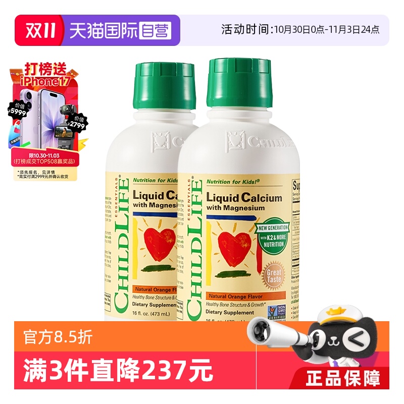 【自营】ChildLife童年时光儿童液体钙镁锌婴儿补钙 大白瓶新版*2