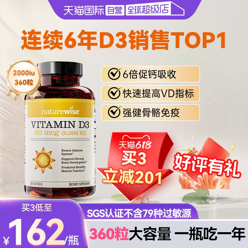 【自营】Naturewise阳光瓶维生素d2000iu活性25羟基vd3备孕青少年