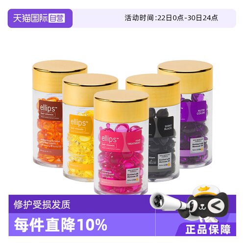 ELLIPS护发精油印尼免洗毛躁