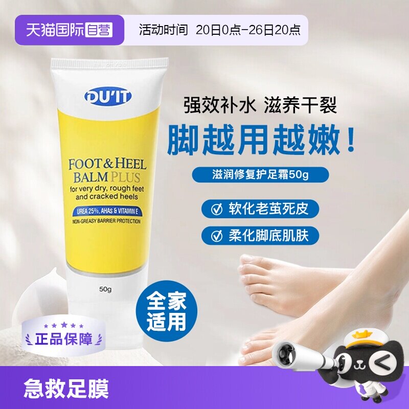 【自营】DUIT护足霜50g足膜脚膜去死皮脚后跟干裂脚部护理澳洲