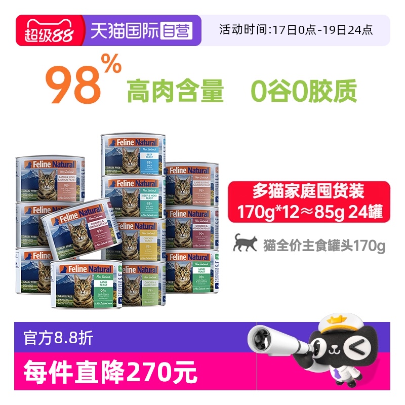 【自营】K9Natural幼成猫零食湿粮无谷增肥发腮高蛋白幼猫170g*12