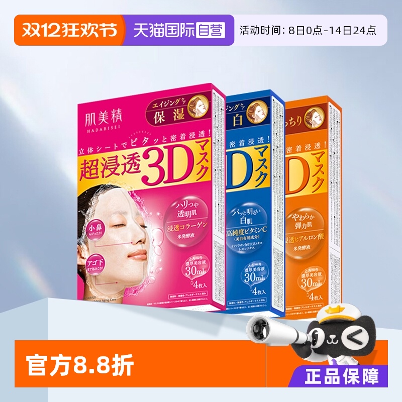 ӪKracie3DĤ4Ƭ*3㲹ˮȥƱʪĤԭ 82.76Ԫ(88VIP 95)