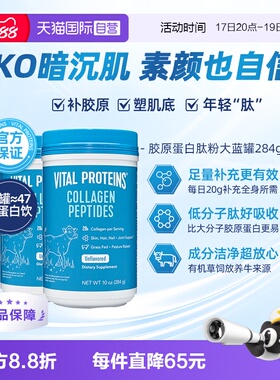 【自营】VitalProteins雀巢胶原蛋白肽粉大蓝罐美国进口284g*2