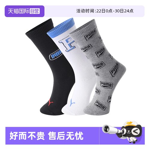 PUMA彪马袜子男女透气高筒袜3双