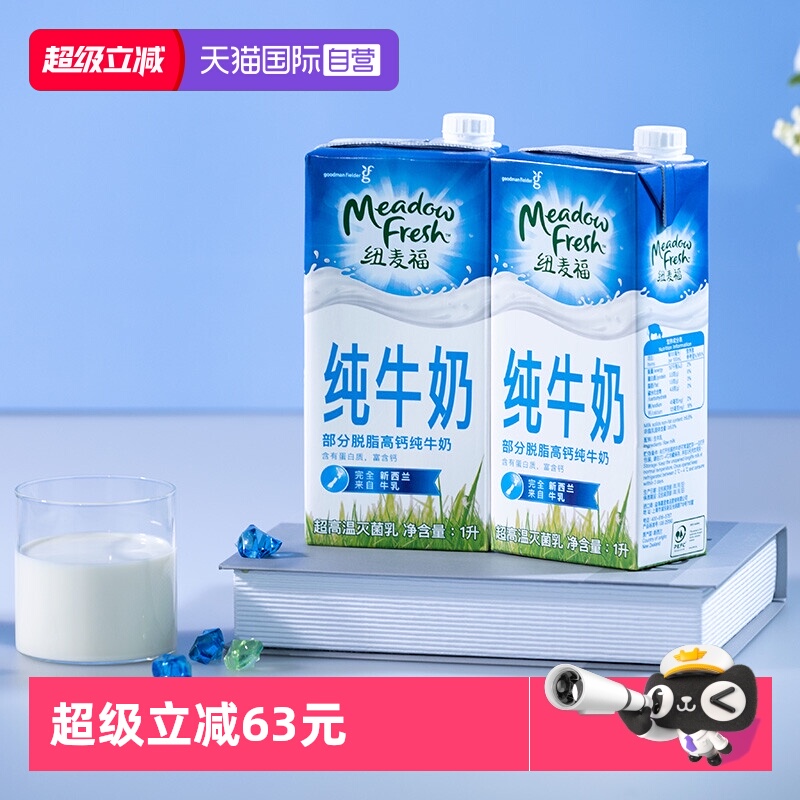 纽麦福新西兰原装进口低脂高钙
