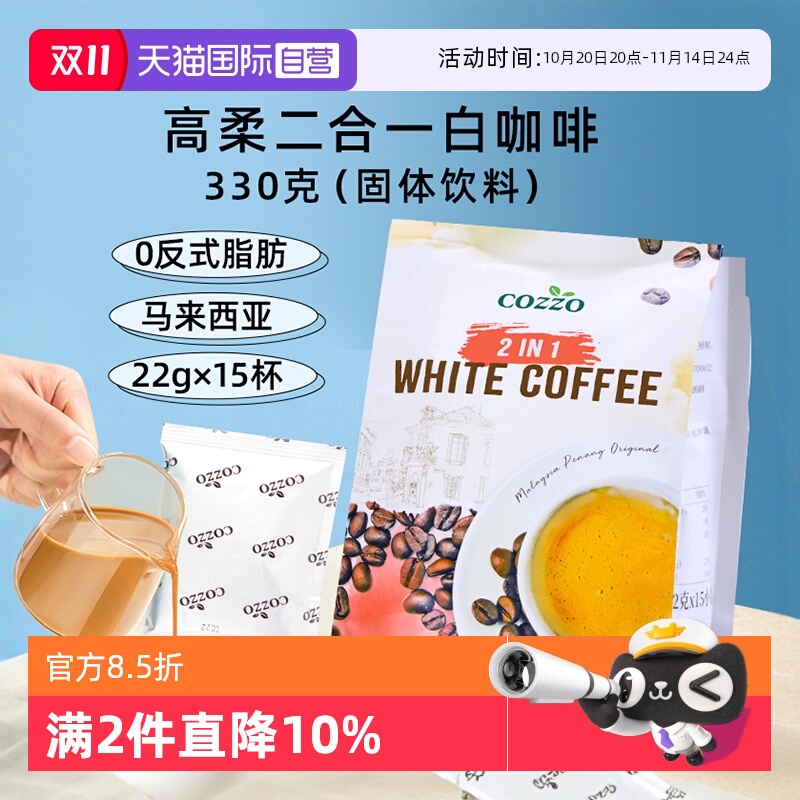 马来西亚进口二合一白咖啡