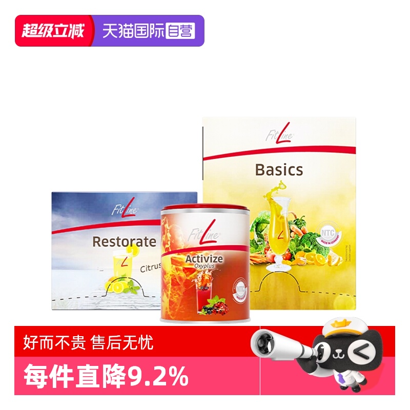 【自营】德国pm细胞营养素fitline菲莱三合一小红大白小白 保健品