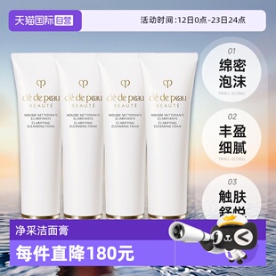 【自营】CPB/肌肤之钥净采洁面膏125ml*4洗面奶湿润型清爽型清洁