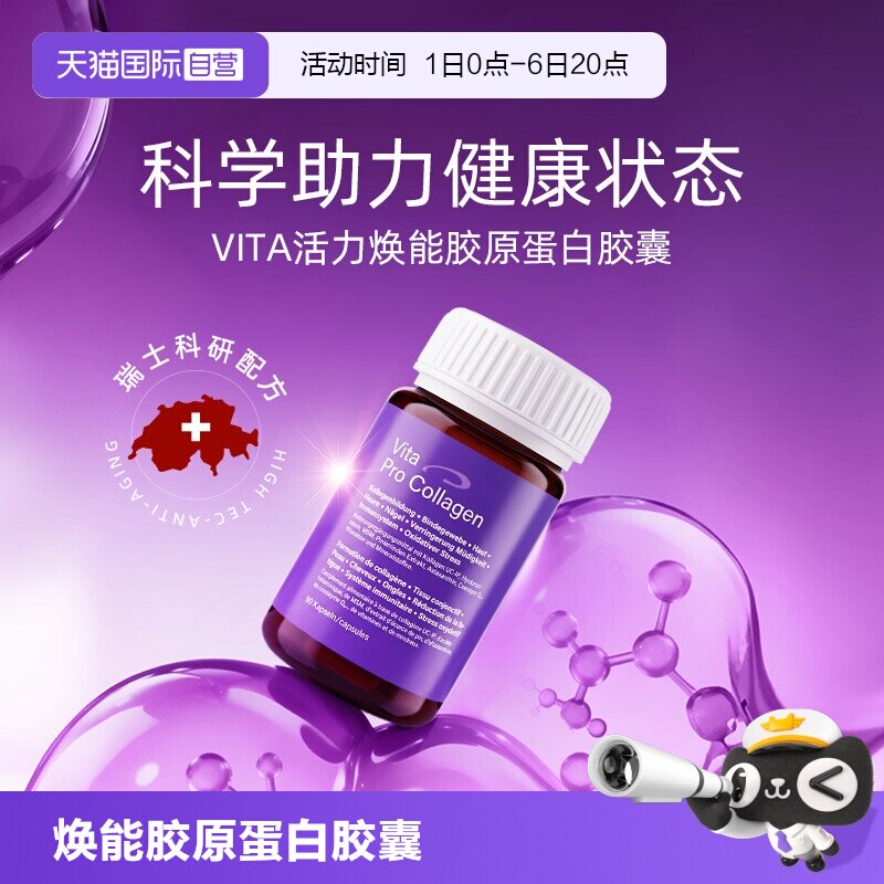 vita胶原蛋白复合胶囊剂