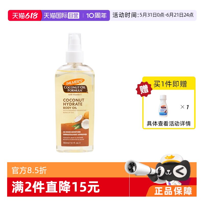 【自营】帕玛氏椰子油 保湿滋润 缓解干痒 焕亮肌肤 身体油150ml