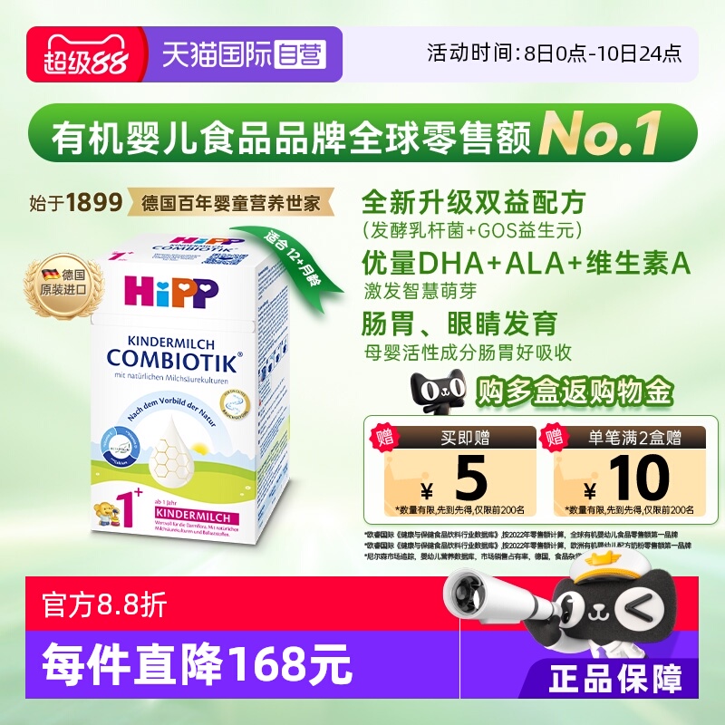 【自营】HiPP喜宝德国益生菌DHA高钙儿童成长奶粉1+段(1-6岁）