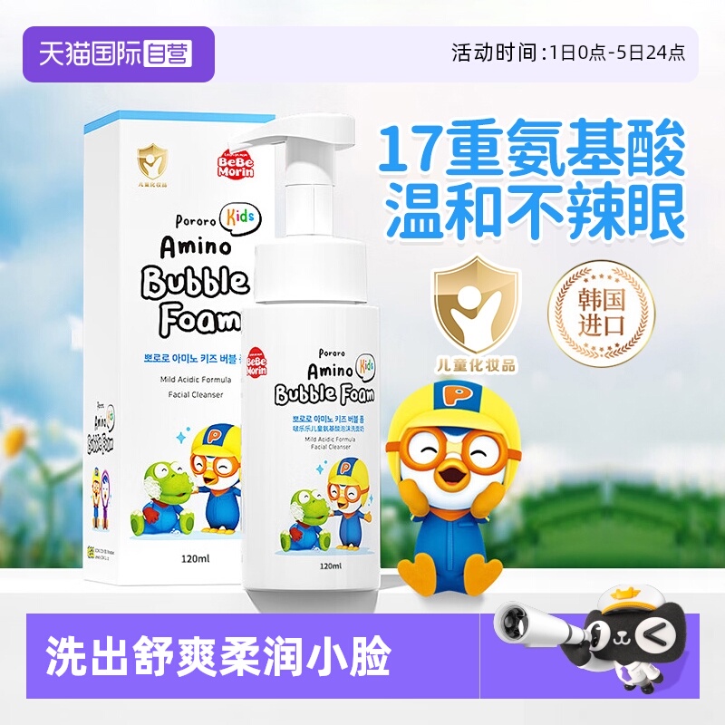 啵乐乐儿童专用氨基酸泡沫洗面奶