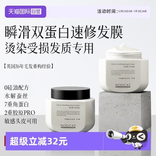 NOUGAT进口发膜修复干枯头发护理柔顺改善毛躁护发 2瓶装 自营