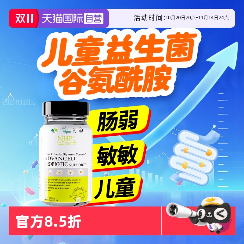 NHP谷氨酰胺儿童肠道益生菌胶囊