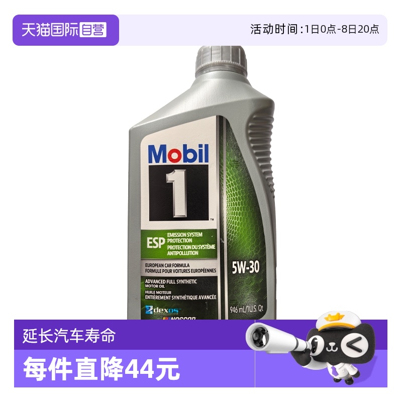 【自营】美孚1号ESP三元催化保护系列 5W-30 C2/C3 1QT全合成机油