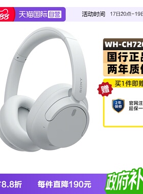 【自营】Sony/索尼 WH-CH720N 头戴式无线蓝牙降噪耳机学生立体声