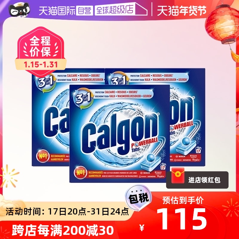 【自营】Calgon加尔贡 3合1超强洗衣机清洁块17块*3盒