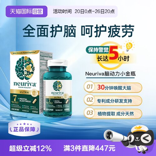 【自营】Neuriva脑动力ultra磷脂酰丝氨酸成人中老年学习记忆1瓶