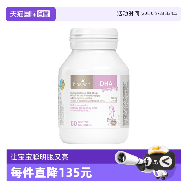 澳洲bioisland进口孕妇