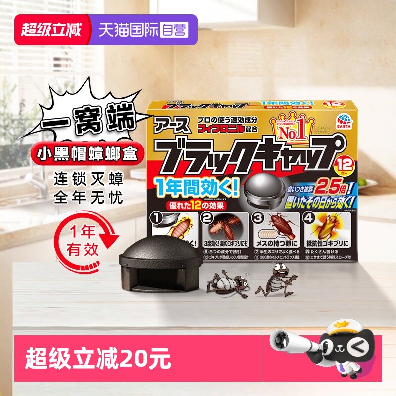 【自营】安速日本蟑螂屋小黑帽杀蟑饵剂家用蟑螂药全窝端室内除蟑