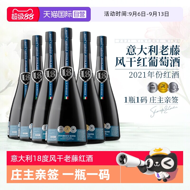 【自营】意大利老藤风干18度进口红酒干红葡萄酒整箱礼盒装餐酒