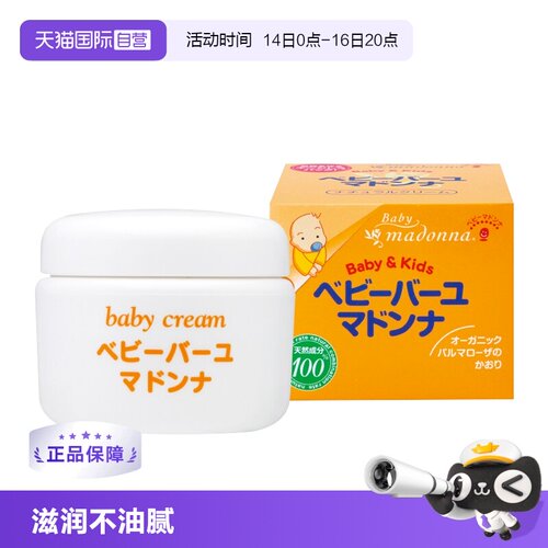 Madonna婴儿护臀膏83g