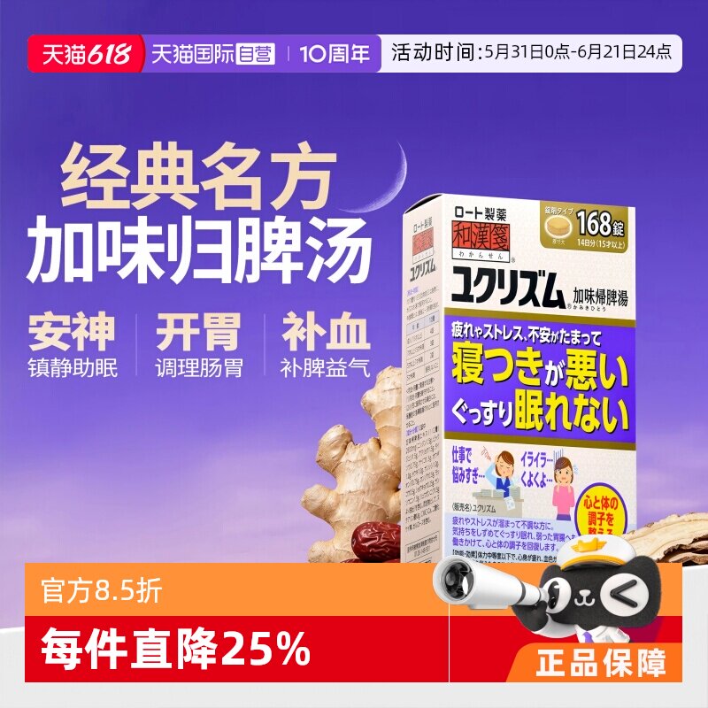 【自营】乐敦和汉笺加味归脾汤失眠多梦焦贫血虑脾虚调理日本汉方
