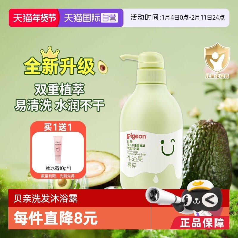 【自营】Pigeon贝亲儿童牛油果植萃婴儿洗发水沐浴露二合一480ml,婴童洗护,沐浴乳/沐浴露,淘宝优惠券,粉丝福利购,淘宝优惠卷