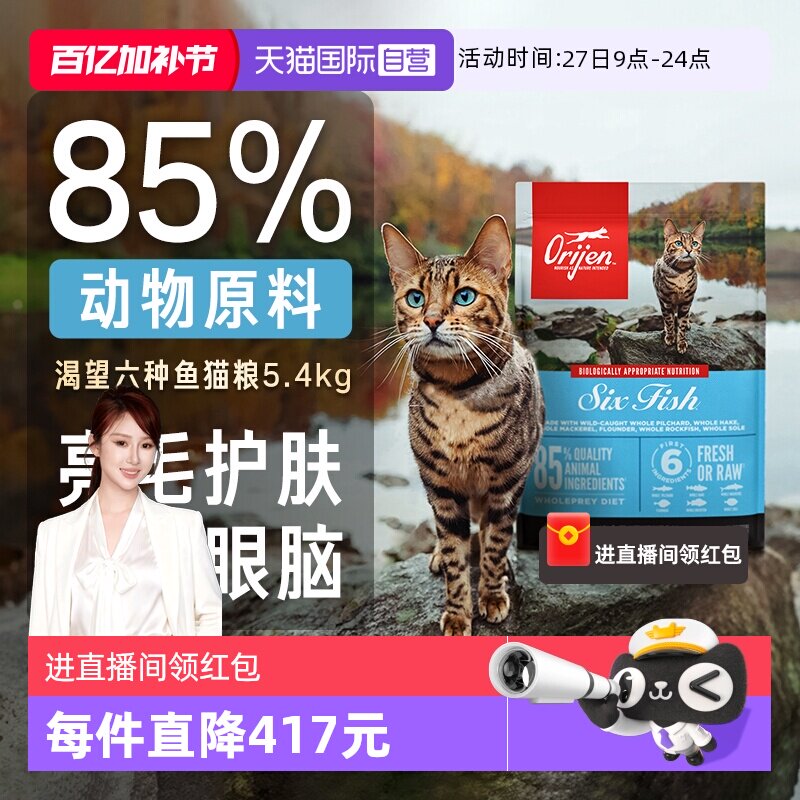 豪车 渴望六种鱼成猫粮5.4kg 465元 - 折送网