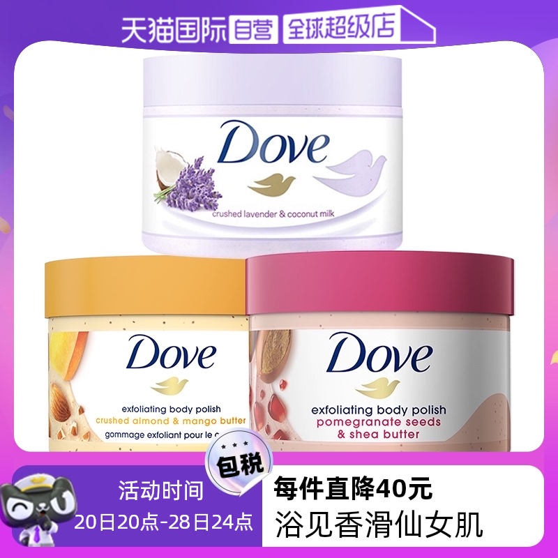 多芬dove鸡皮乳霜298g身体磨砂膏