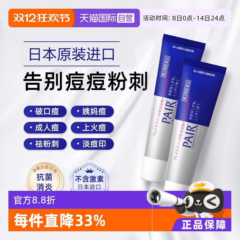 【自营】日本进口狮王祛痘膏14g*2支装去粉刺痘痘药膏霜 不含激素