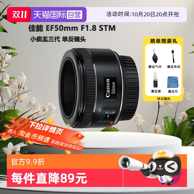 【自营】佳能 EF 50mm 1.8 STM 定焦镜头定焦人像单反三代小痰盂