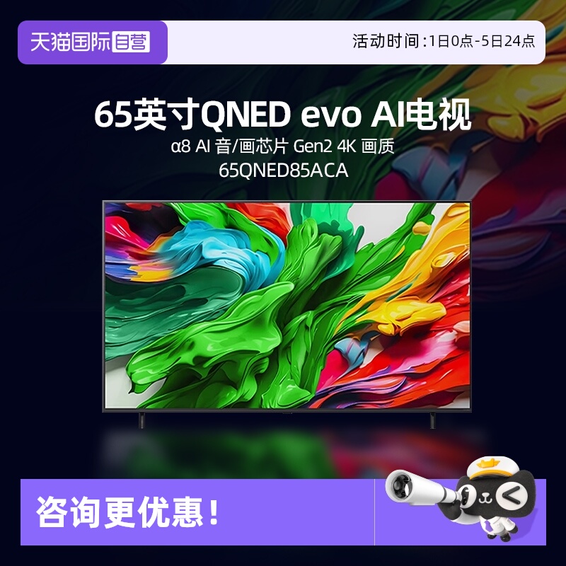 【自营】LG 65QNED85ACA 65英寸144Hz Mini LED 超薄4K电视机 D