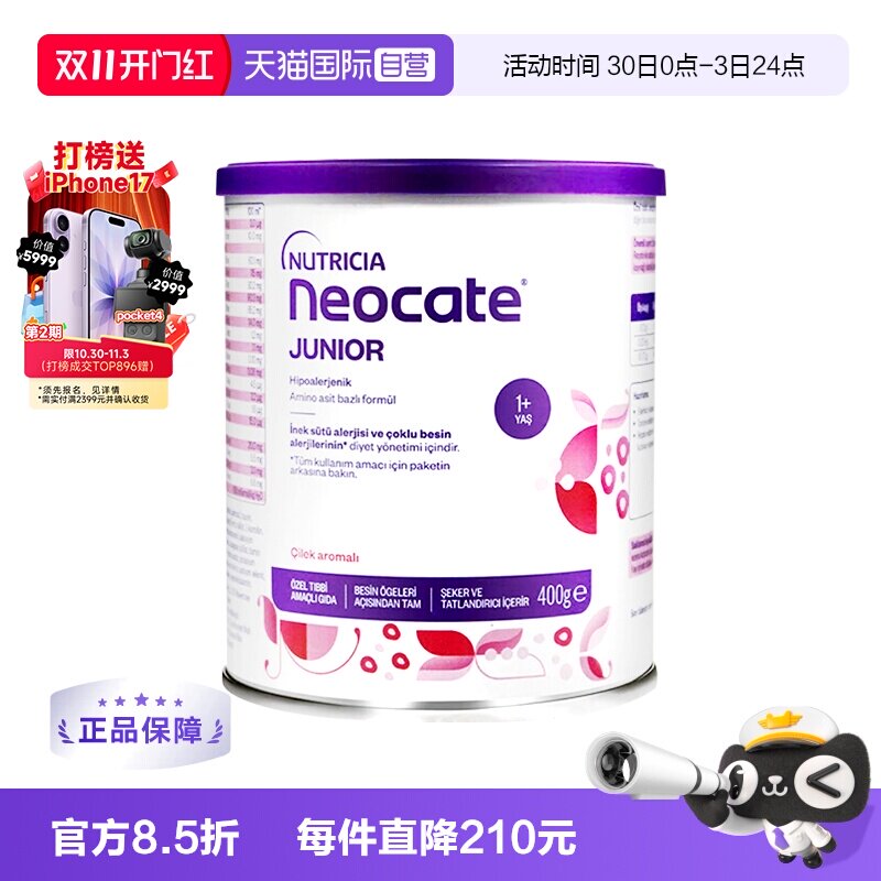 【自营】纽康特氨基酸奶粉1加草莓味无敏配方蛋白过敏1岁欧版400g