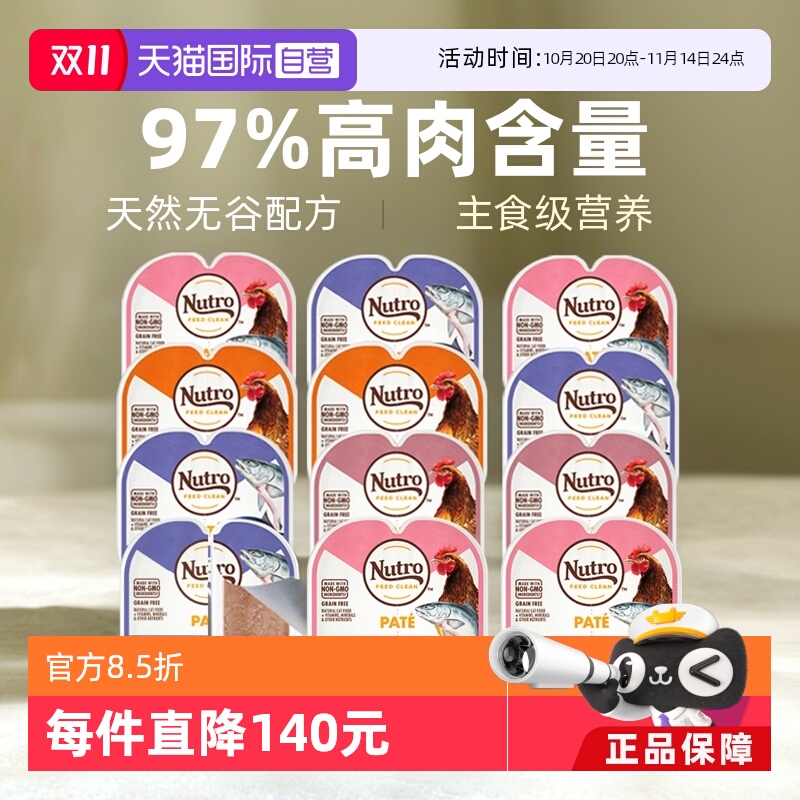 餐盒美士nutro一分为二75g*12盒