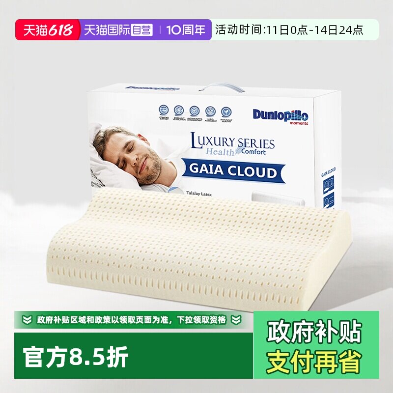 【自营】DUNLOPILLO/邓禄普荷兰进口舒睡波护颈浪乳胶枕特拉雷枕