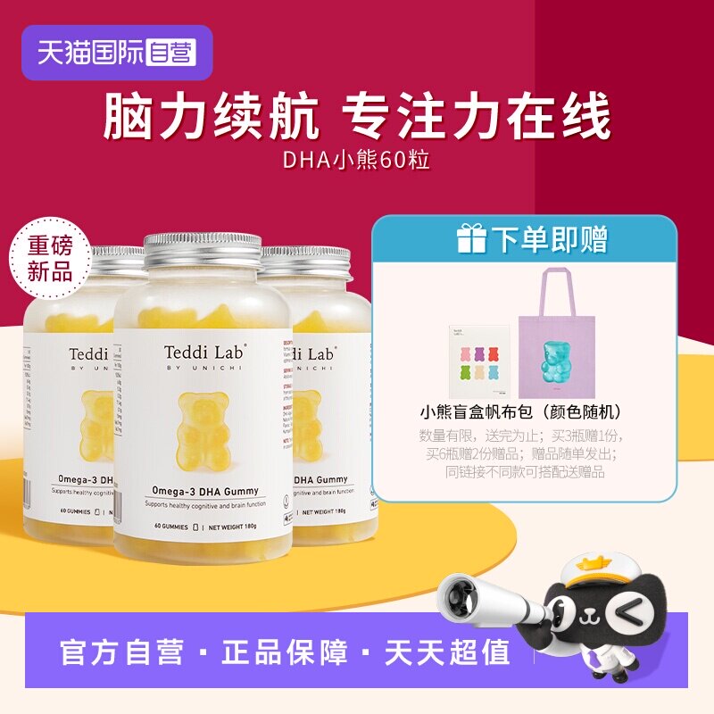 UnichiDHA小熊软糖专注力在线