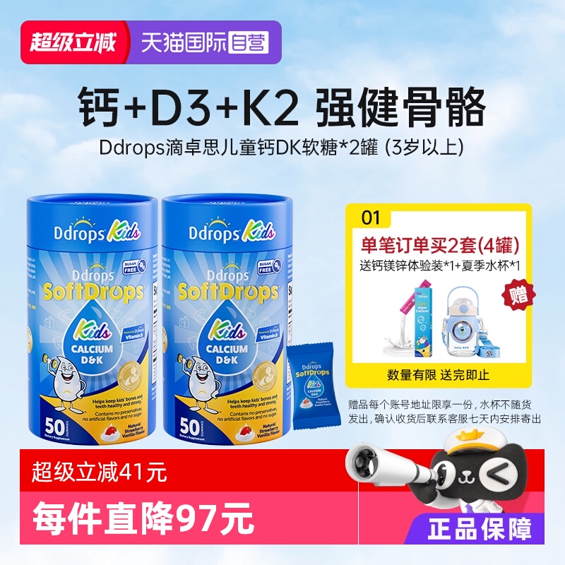 Ddrops滴卓思儿童宝宝钙DK软糖