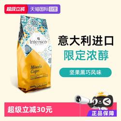【自营】INTENSO乌干达咖啡豆意大利原装进口日晒意式浓缩特浓1kg