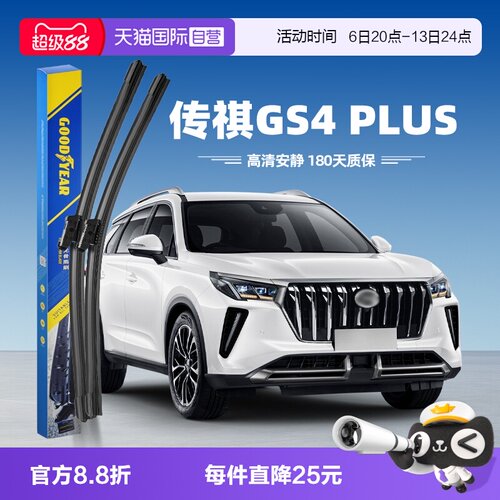 【固特异】传祺GS4PLUS雨刮器