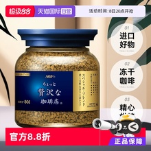 【自营】日本进口agf咖啡美式黑咖啡无蔗糖速溶冻干咖啡粉罐装80g